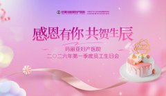 温暖春日，感恩同行|2026年第一季度员工生日会圆满举行